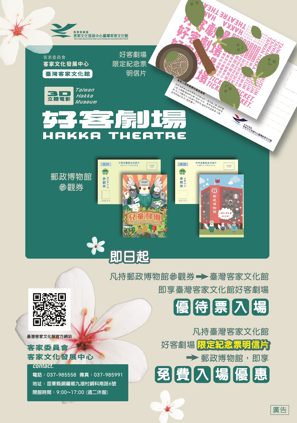 郵政博物館與臺灣客家文化館購票優惠合作方案