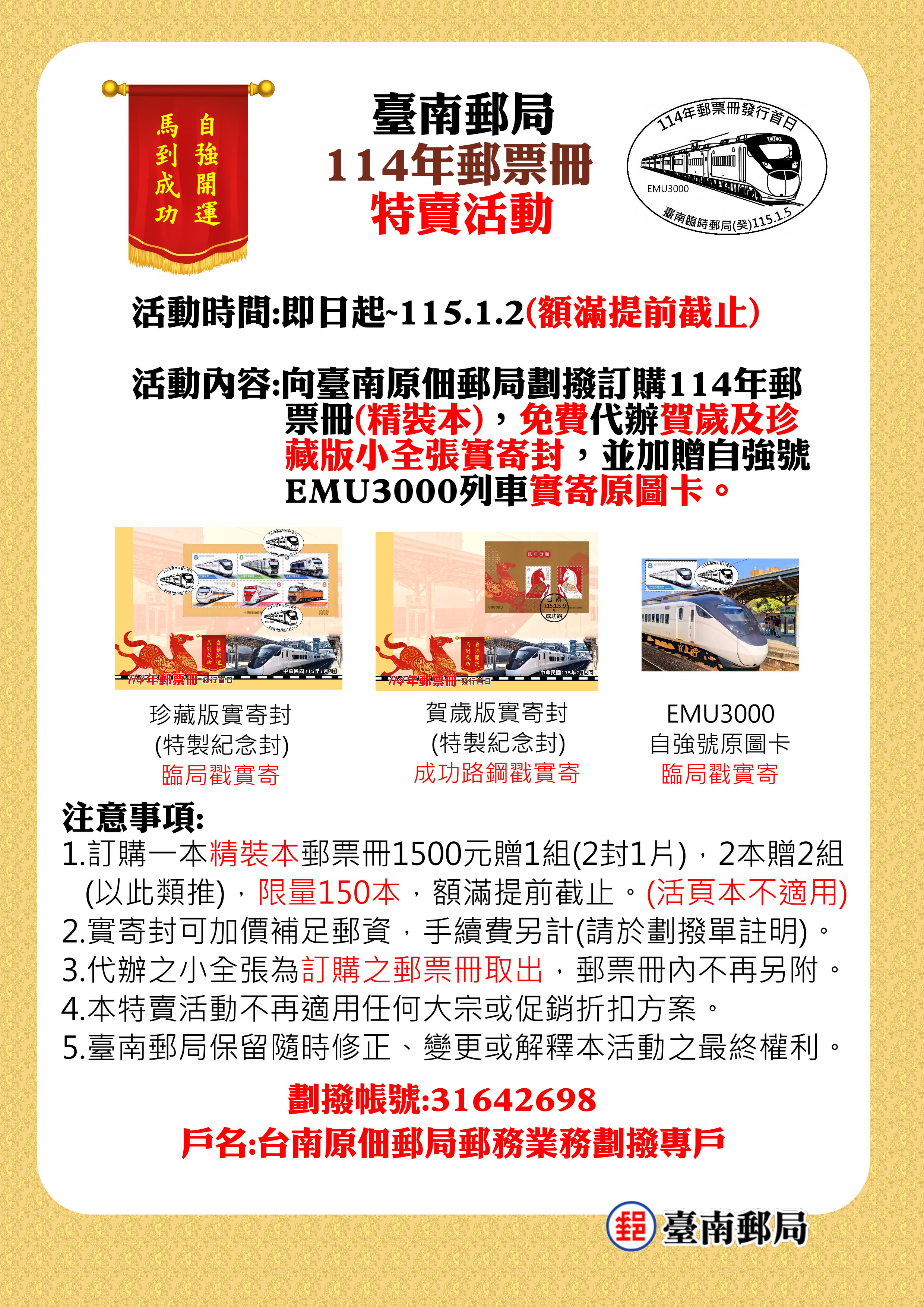 預訂購買114年郵票冊