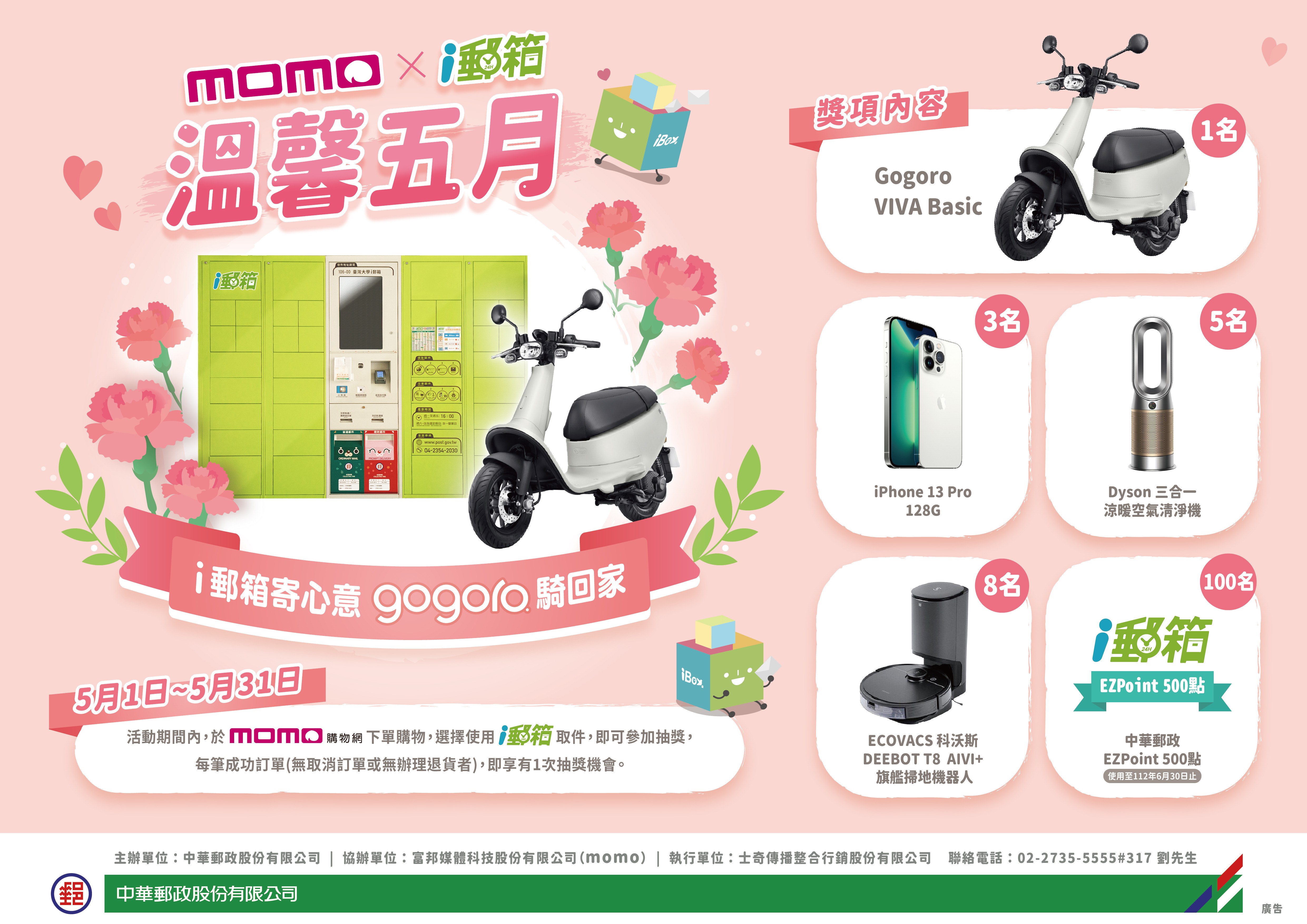 momo購物網訂單i郵箱取件  就有機會將Gogoro騎回家
