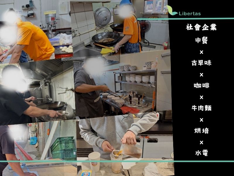 就業支持與社會企業