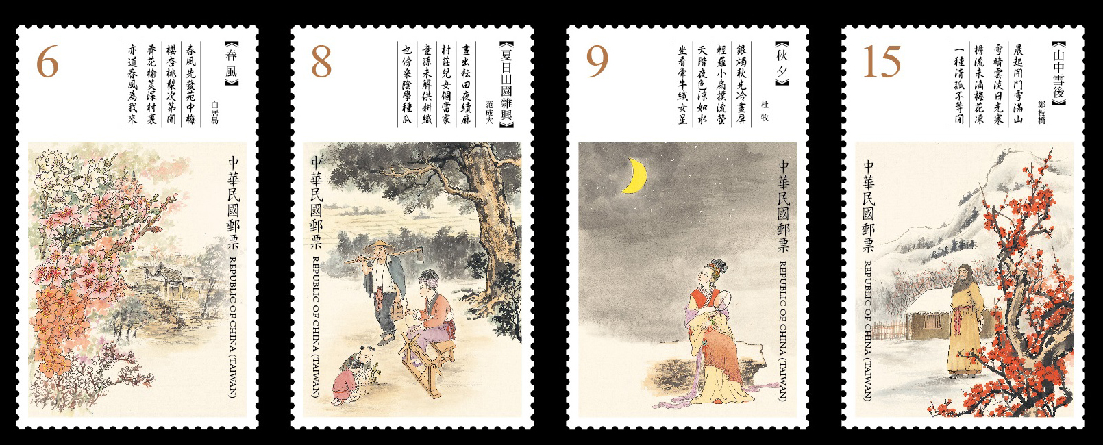 Classical Chinese Poetry Stamps (Issue of 2019)