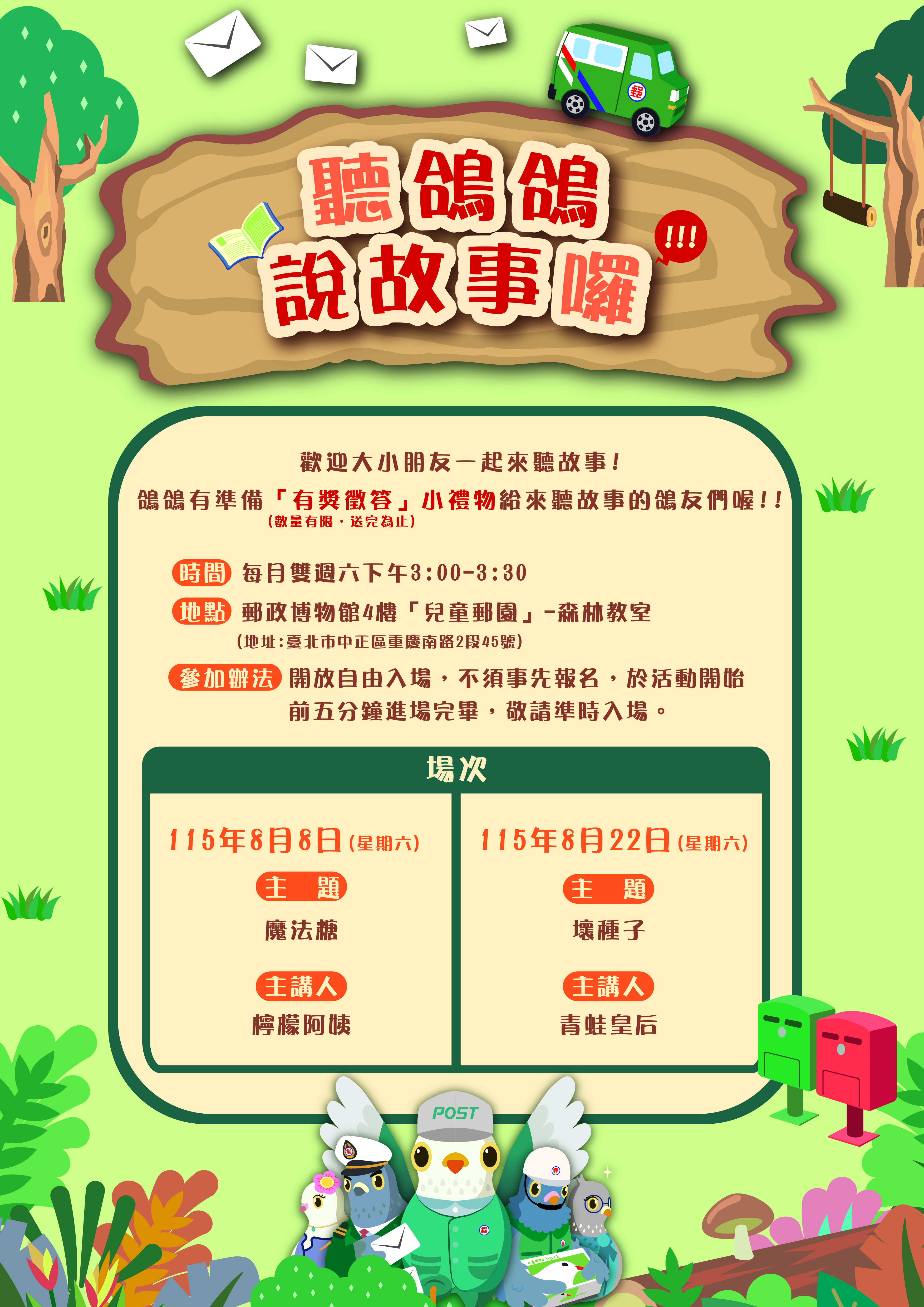 聽鴿鴿說故事囉!!!