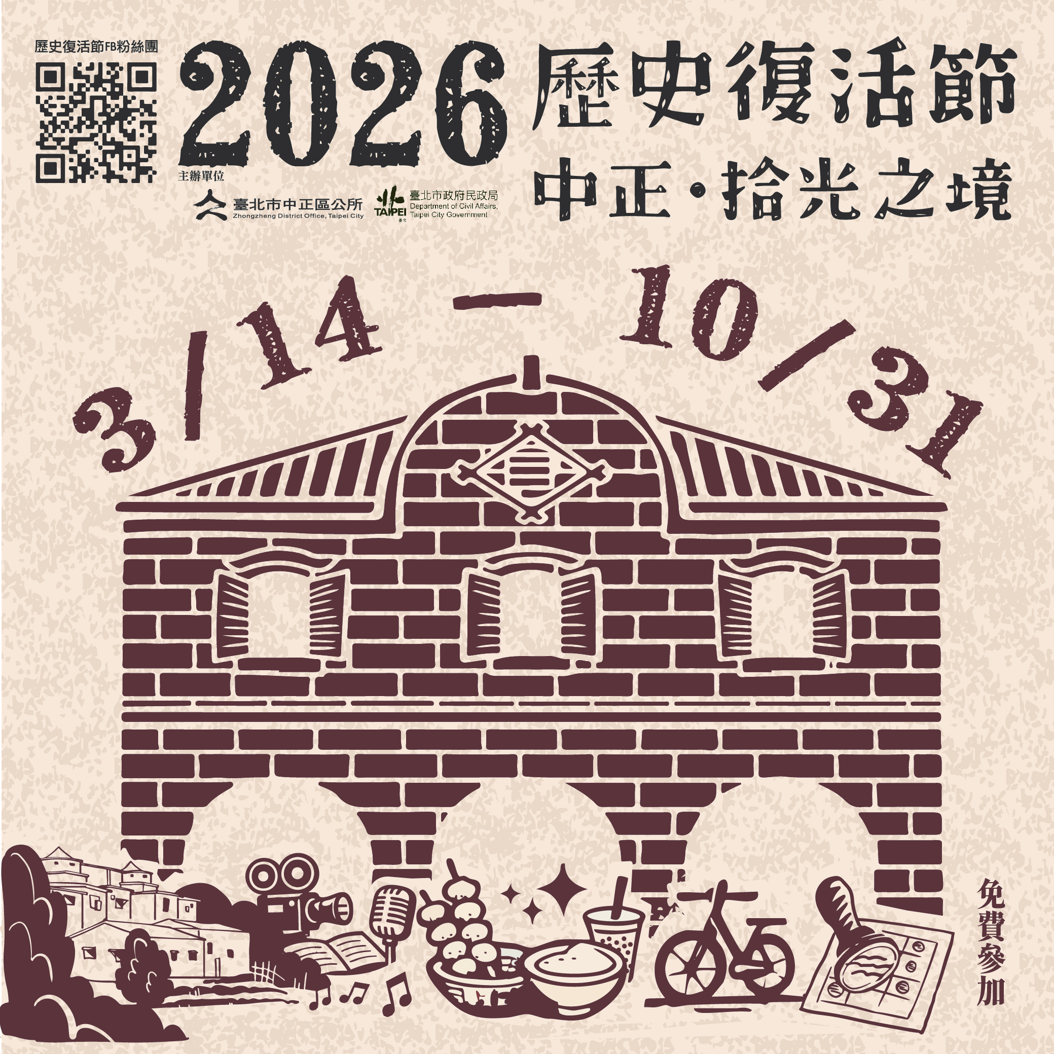 中正區2026歷史復活節，系列豐富藝文活動3/14-10/31登場！歡迎免費報名參加！