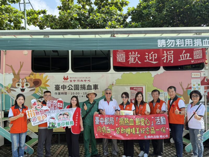 臺中郵局與台中捐血中心聯合辦理 「捐熱血 郵愛心」公益活動