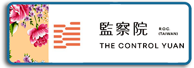 監察院連結