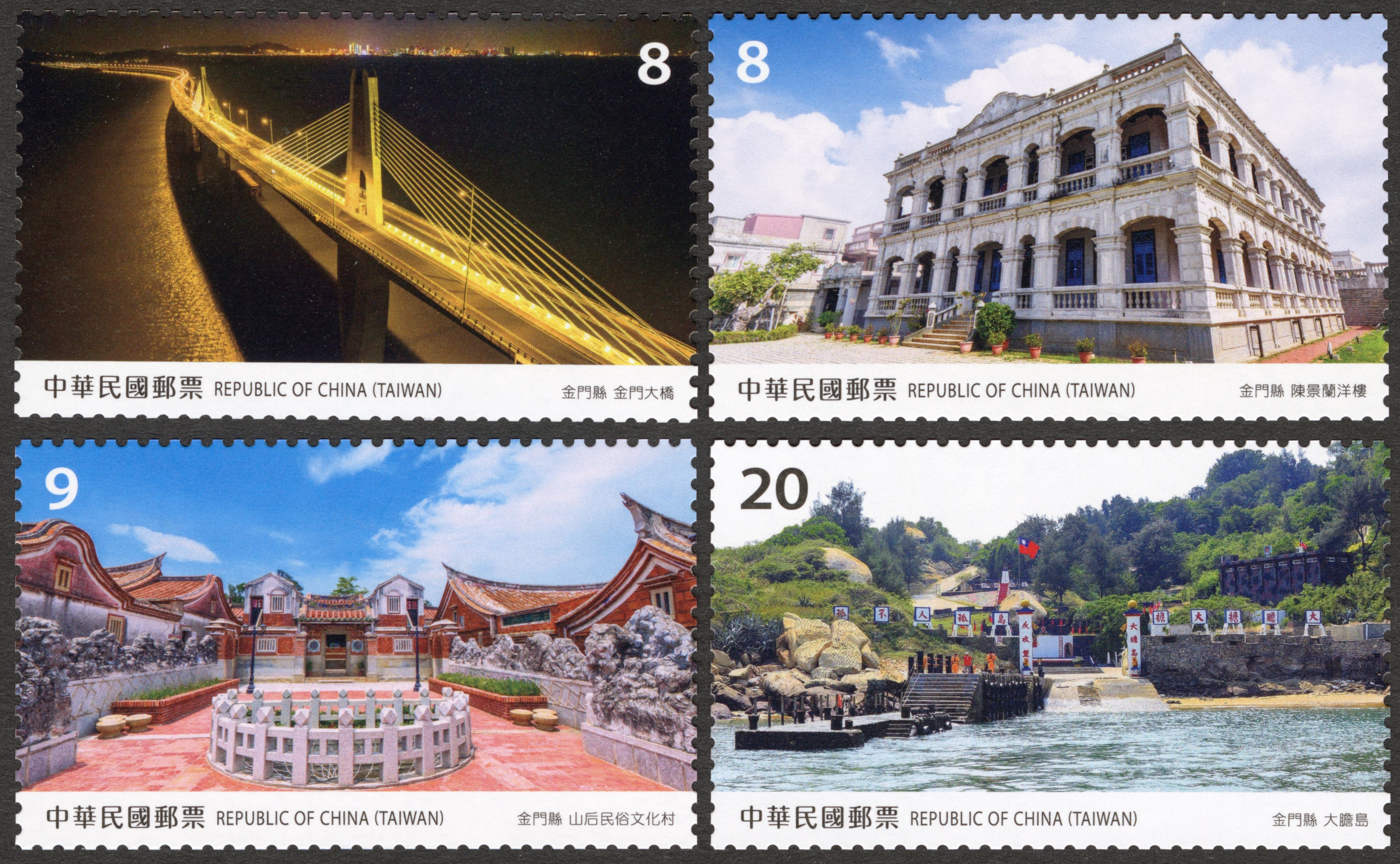 Taiwan Scenery Postage Stamps — Kinmen County