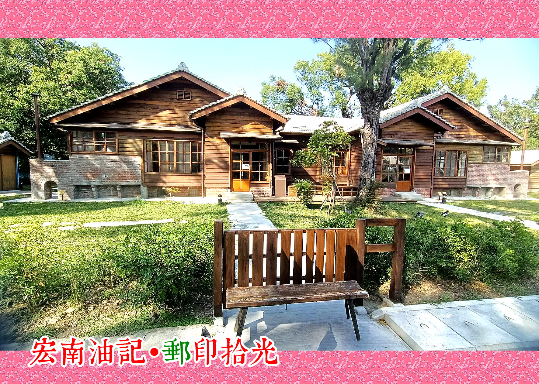 115年2月3日「宏南油記・郵印拾光」臨時郵局公告