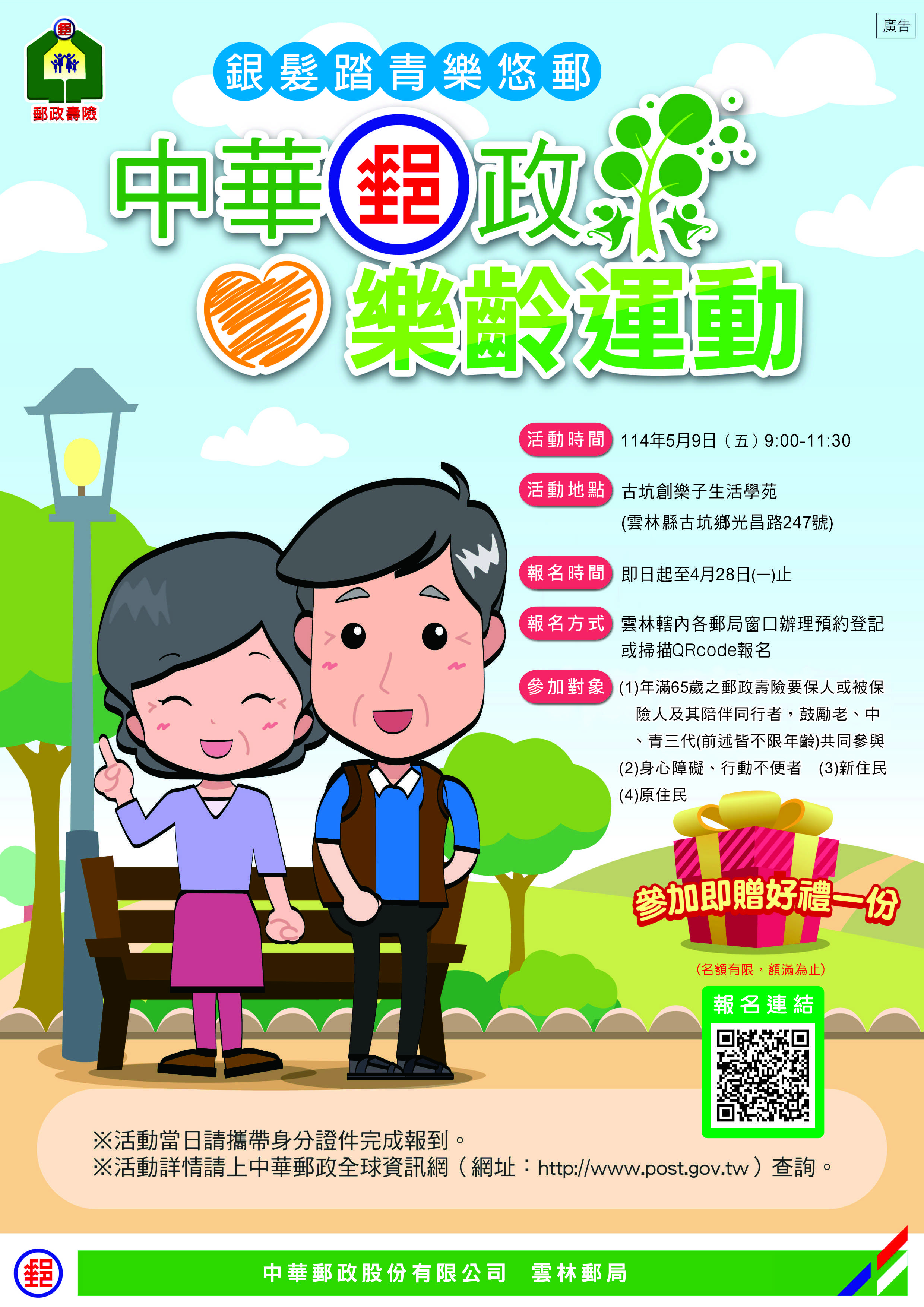 114.5.9活動資訊海報