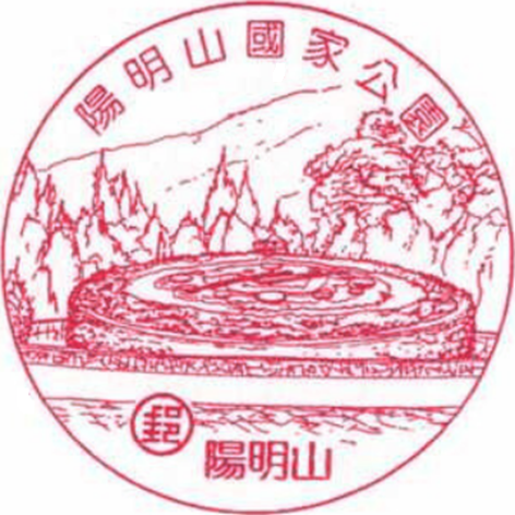 陽明山國家公園