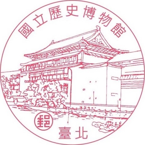 國立歷史博物館