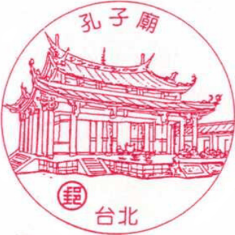 臺北孔子廟