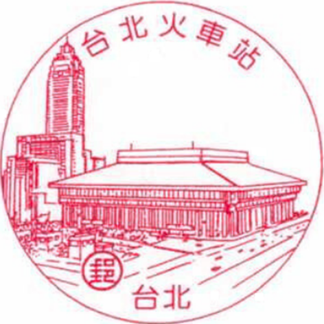 台北火車站