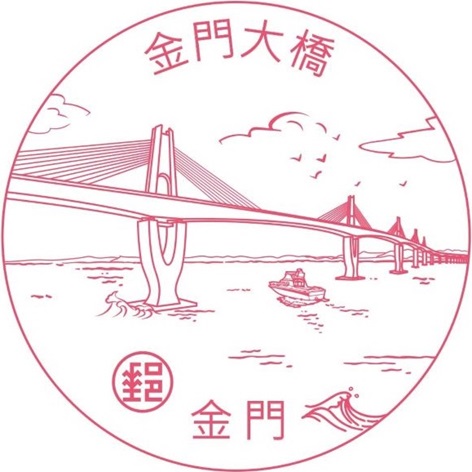 金門大橋