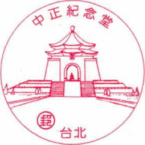 中正紀念堂