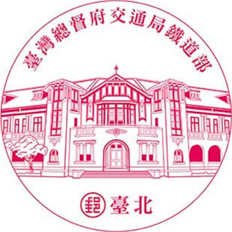 臺灣總督府交通局鐵道部