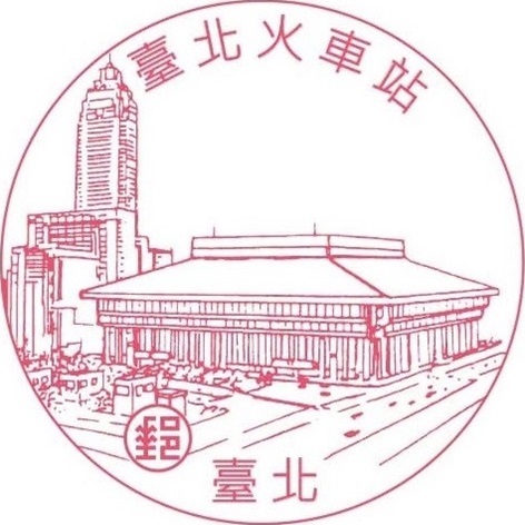 臺北火車站	