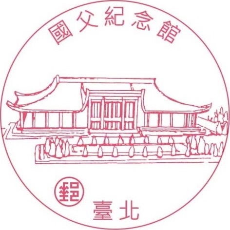 國父紀念館