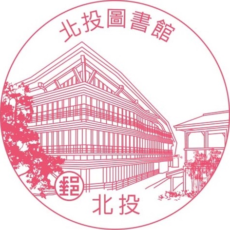 北投圖書館