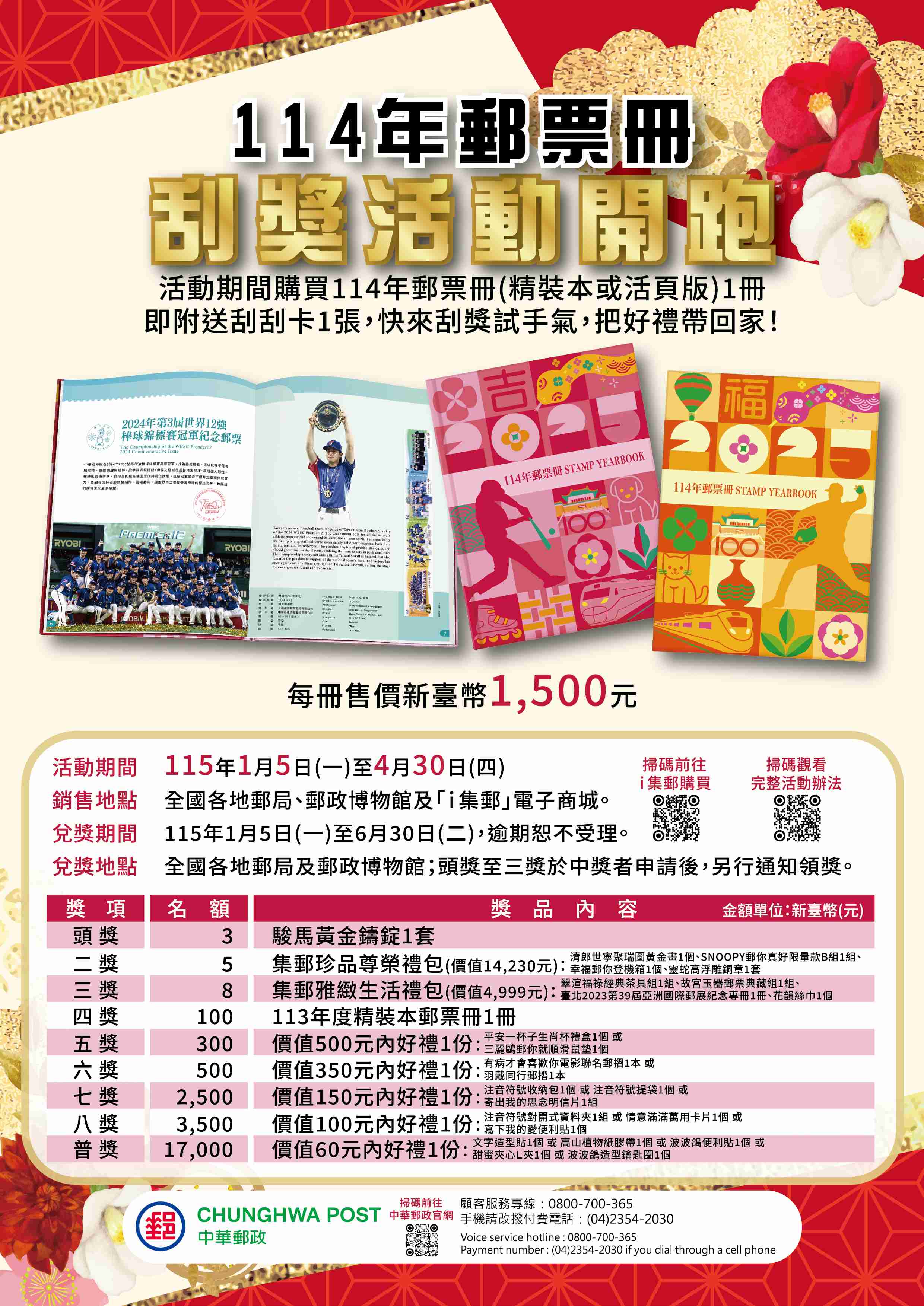 114年郵票冊1月5日發售 購冊刮獎贏好禮