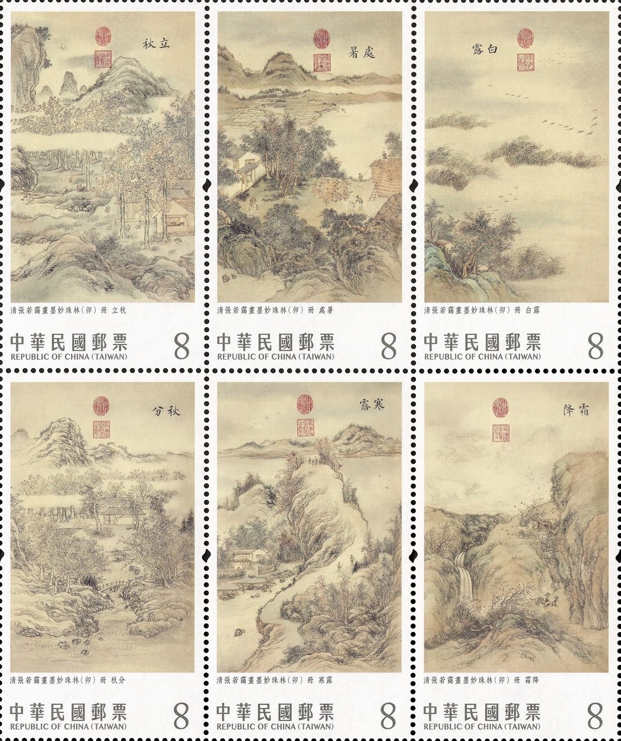 Ancient Chinese Paintings from the National Palace Museum Postage Stamps — 24 Solar Terms