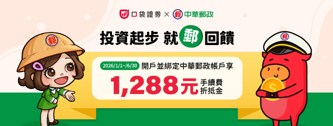 口袋錢包分戶帳綁定中華郵政存簿儲金帳戶