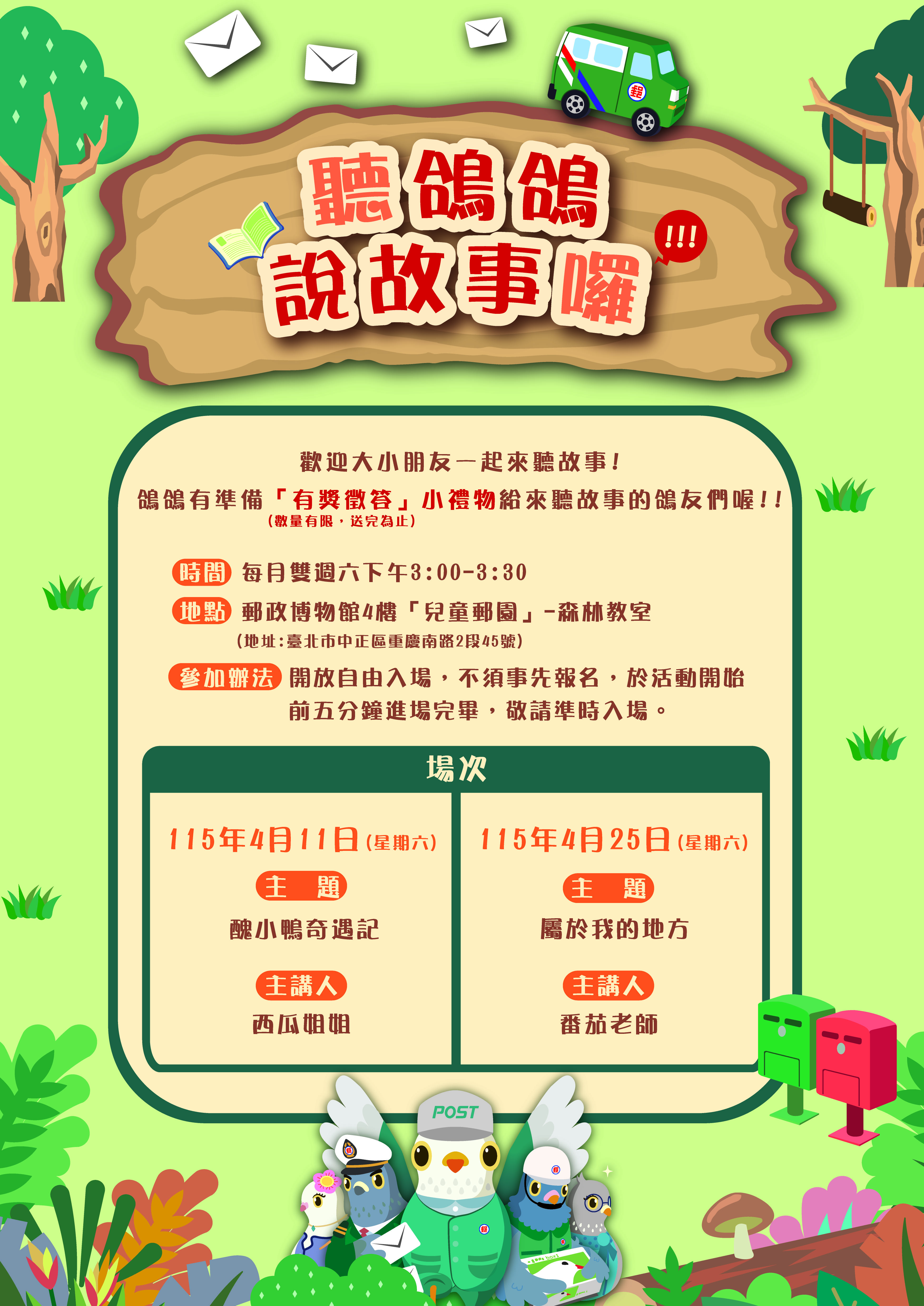 聽鴿鴿說故事囉!!!