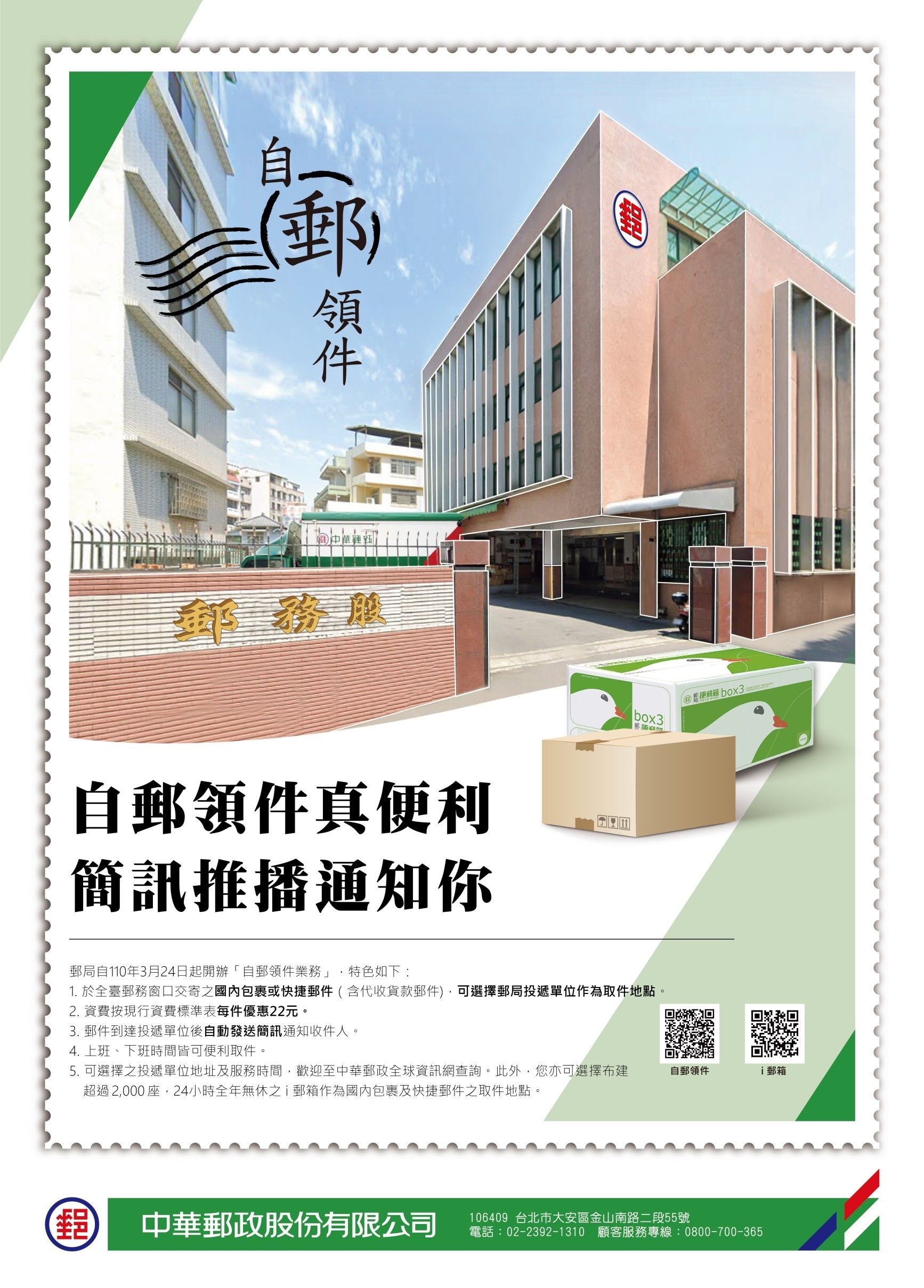 中華郵政開辦「自郵領件」業務  提供經濟實惠的寄件新選擇