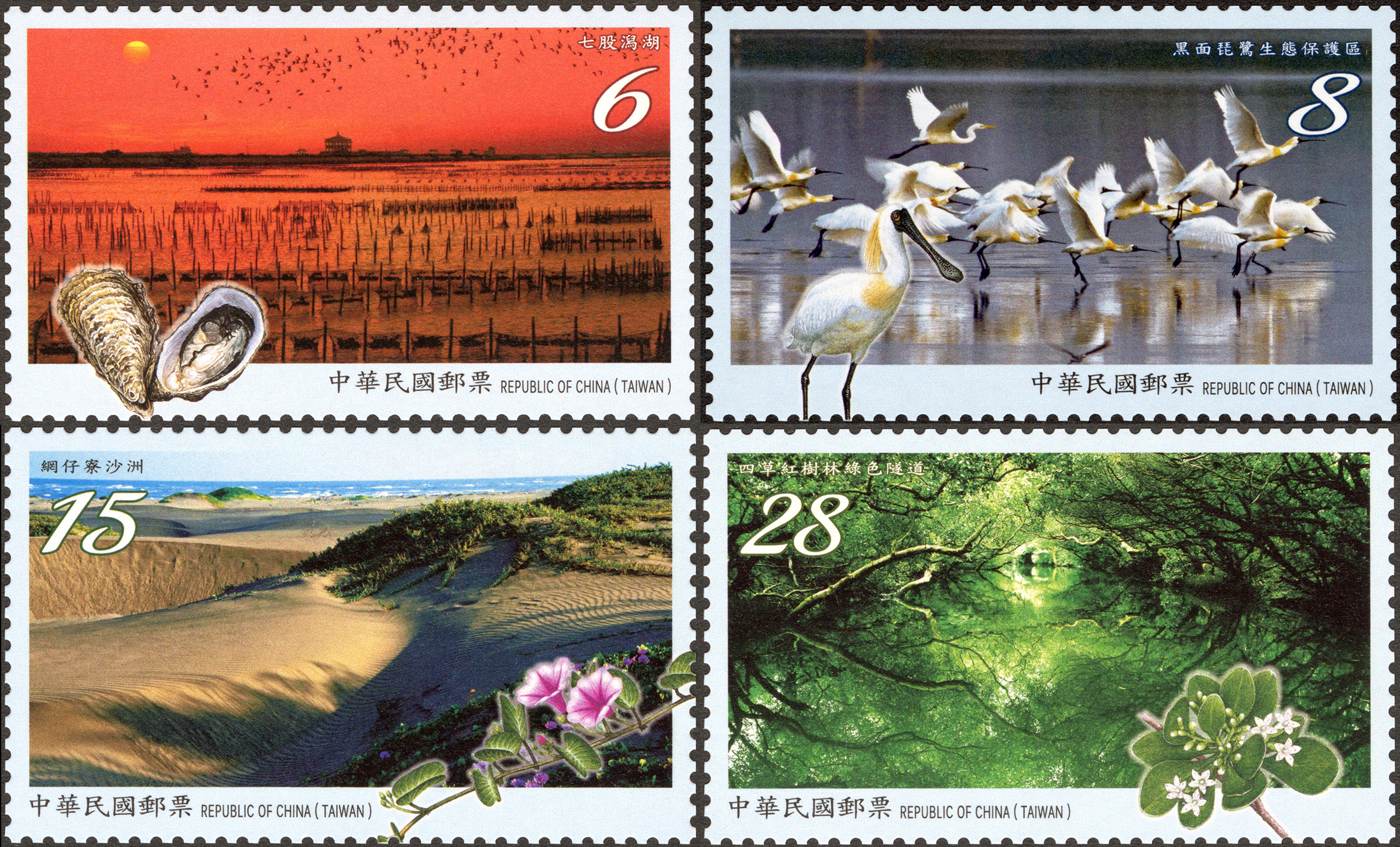 Taijiang National Park Postage Stamps