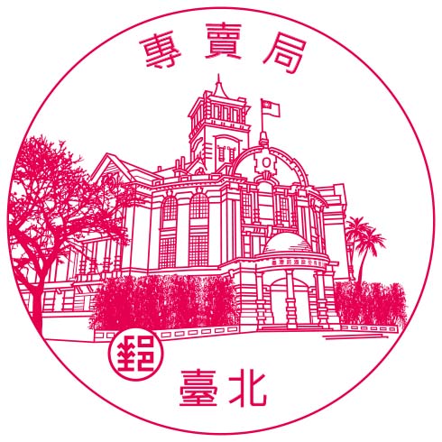 臺灣古蹟郵票(111年版)鐫刻風景郵戳