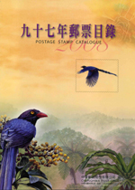 Postage Stamp Catalogue －Republic of China 2008