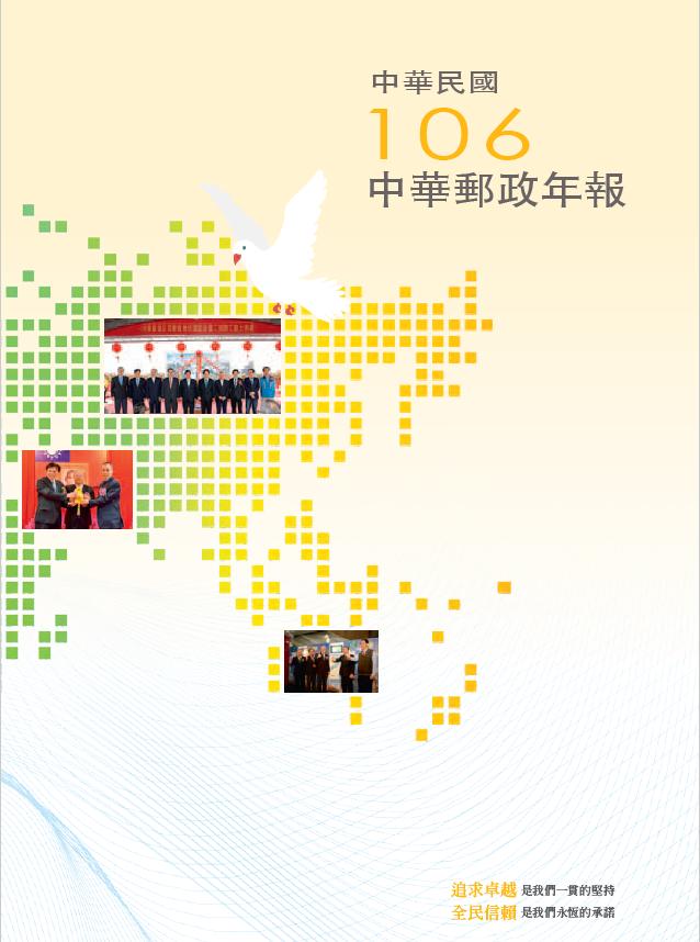 Annual Report of Chunghwa Post 2017