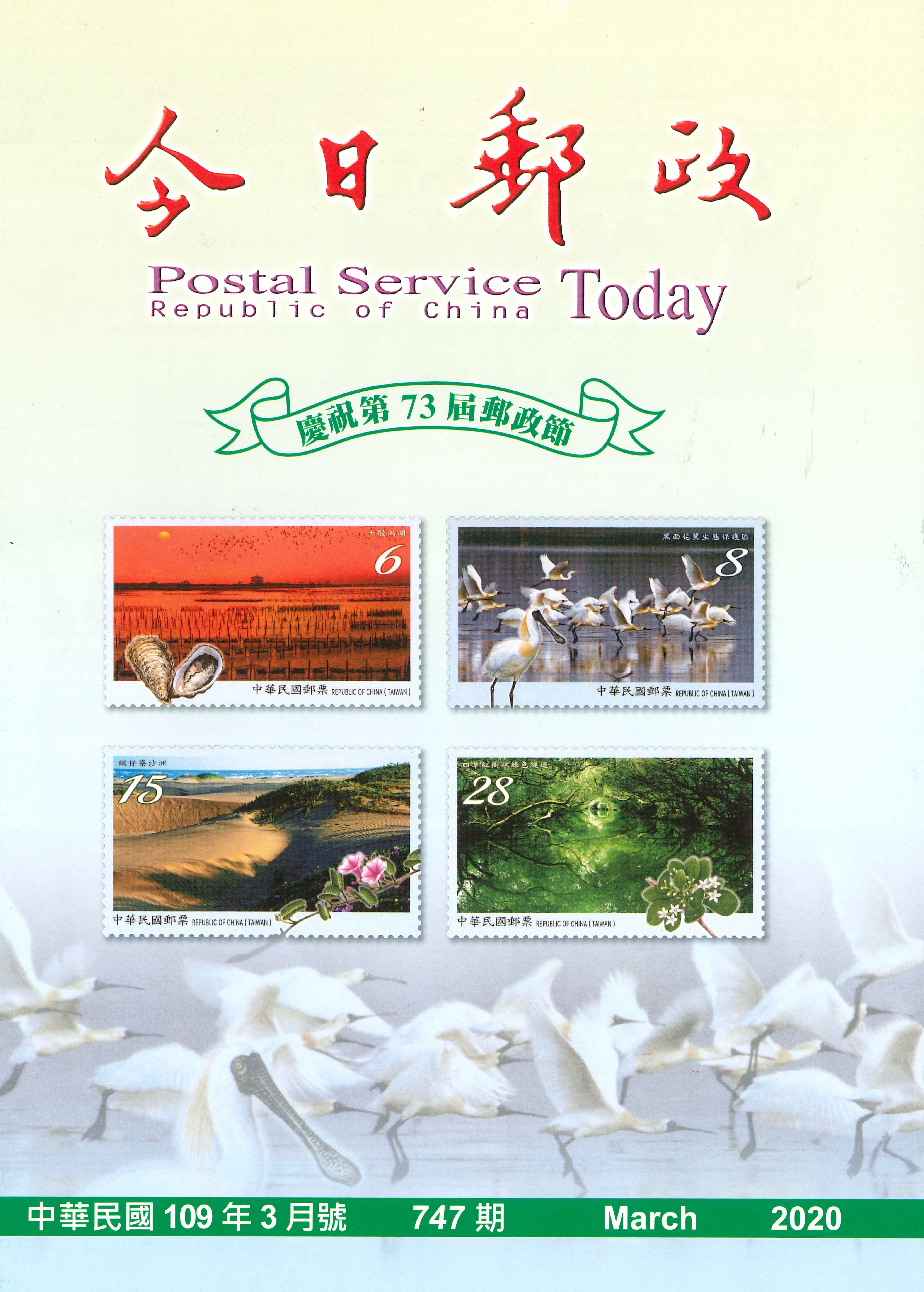 Postal Service Today No.747