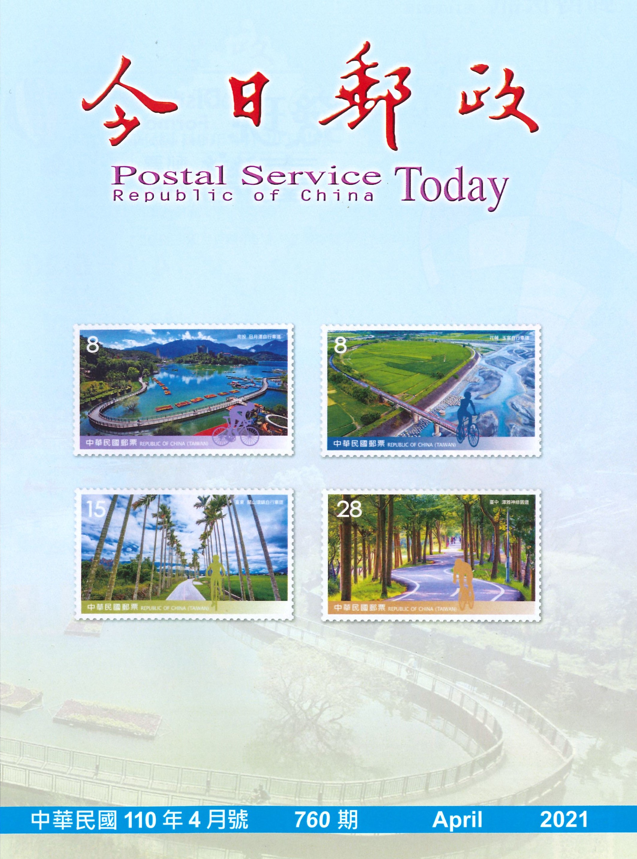 Postal Service Today No.760