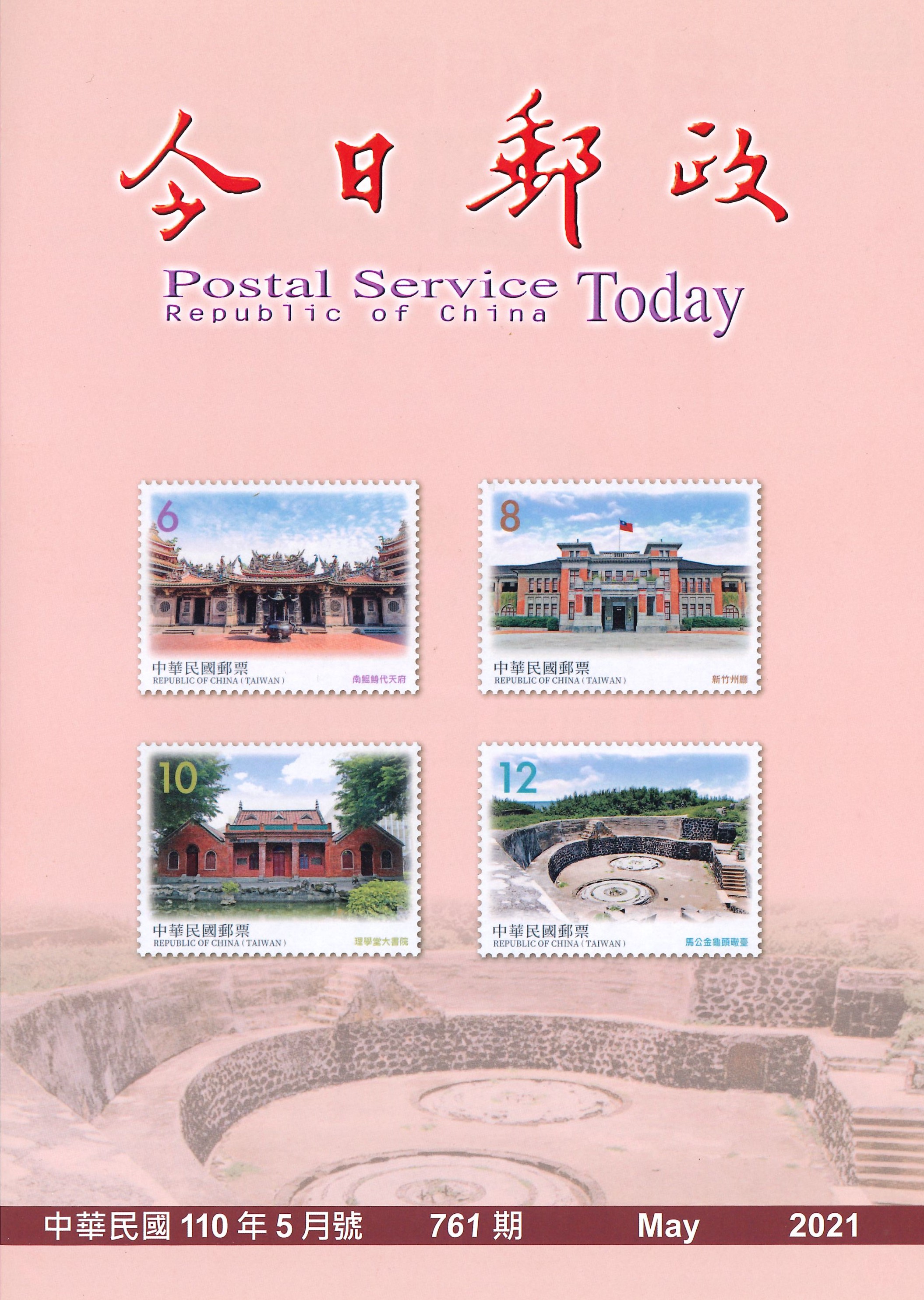 Postal Service Today No.761 