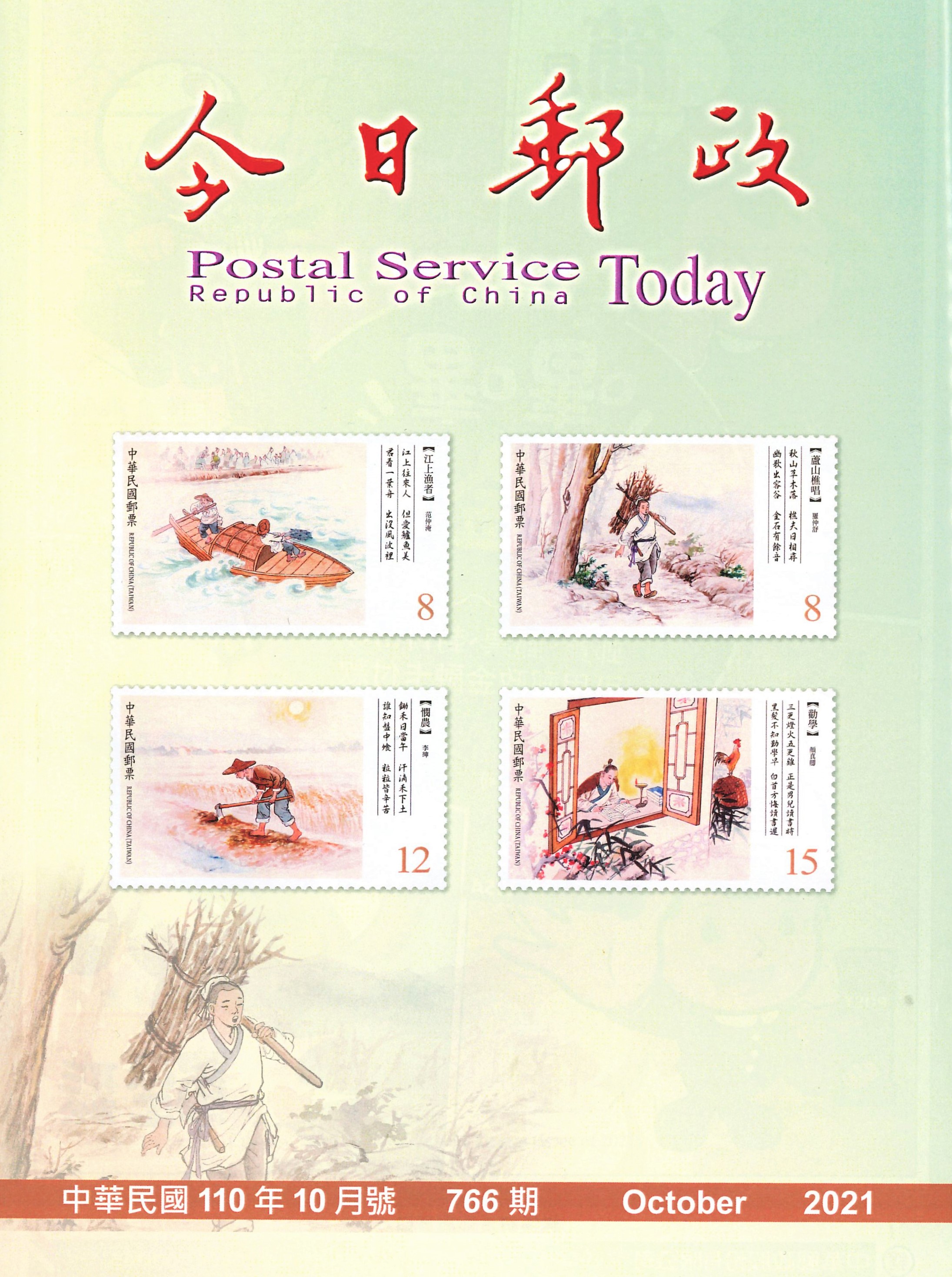 Postal Service Today No.766