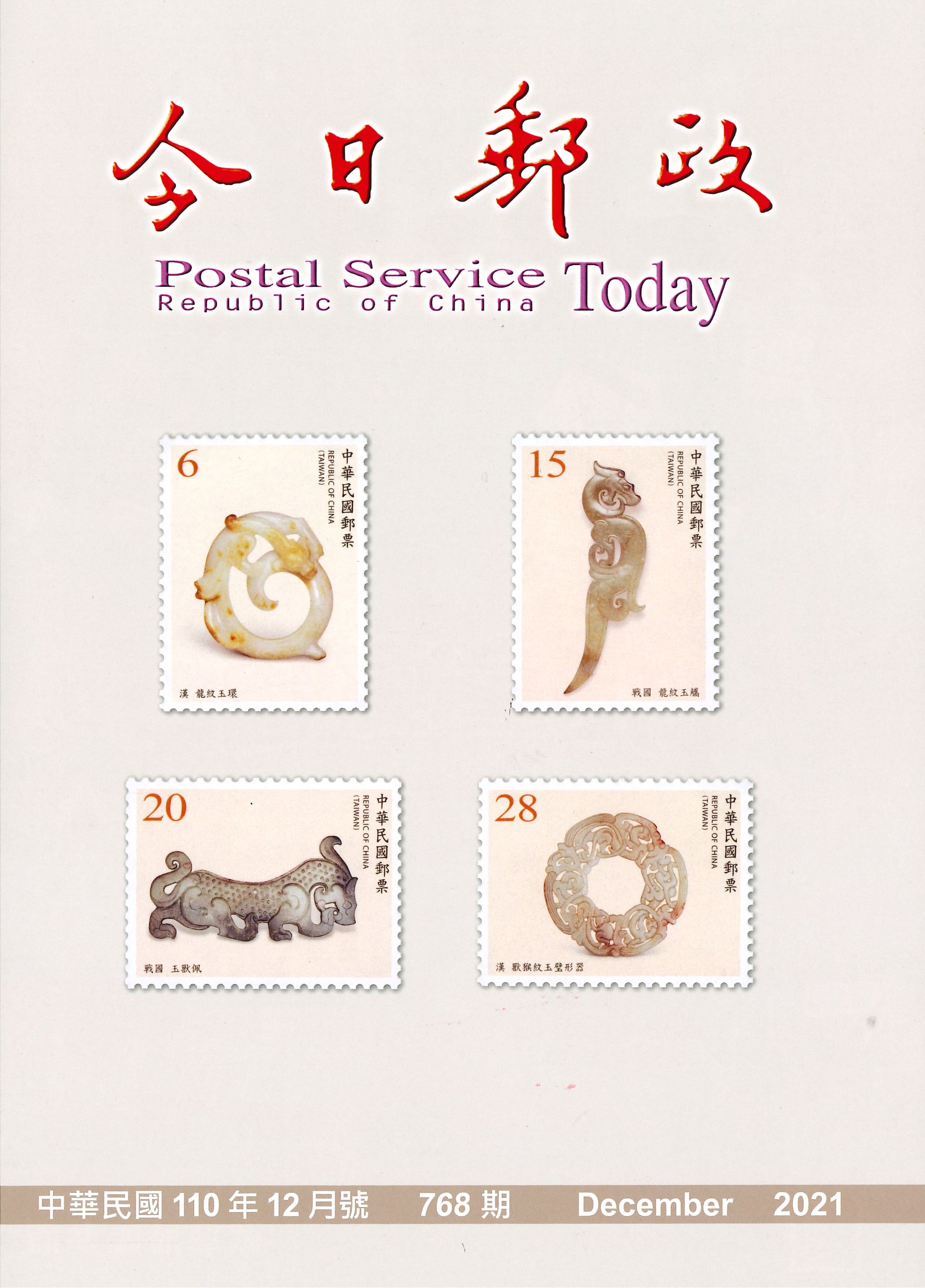 Postal Service Today No.768