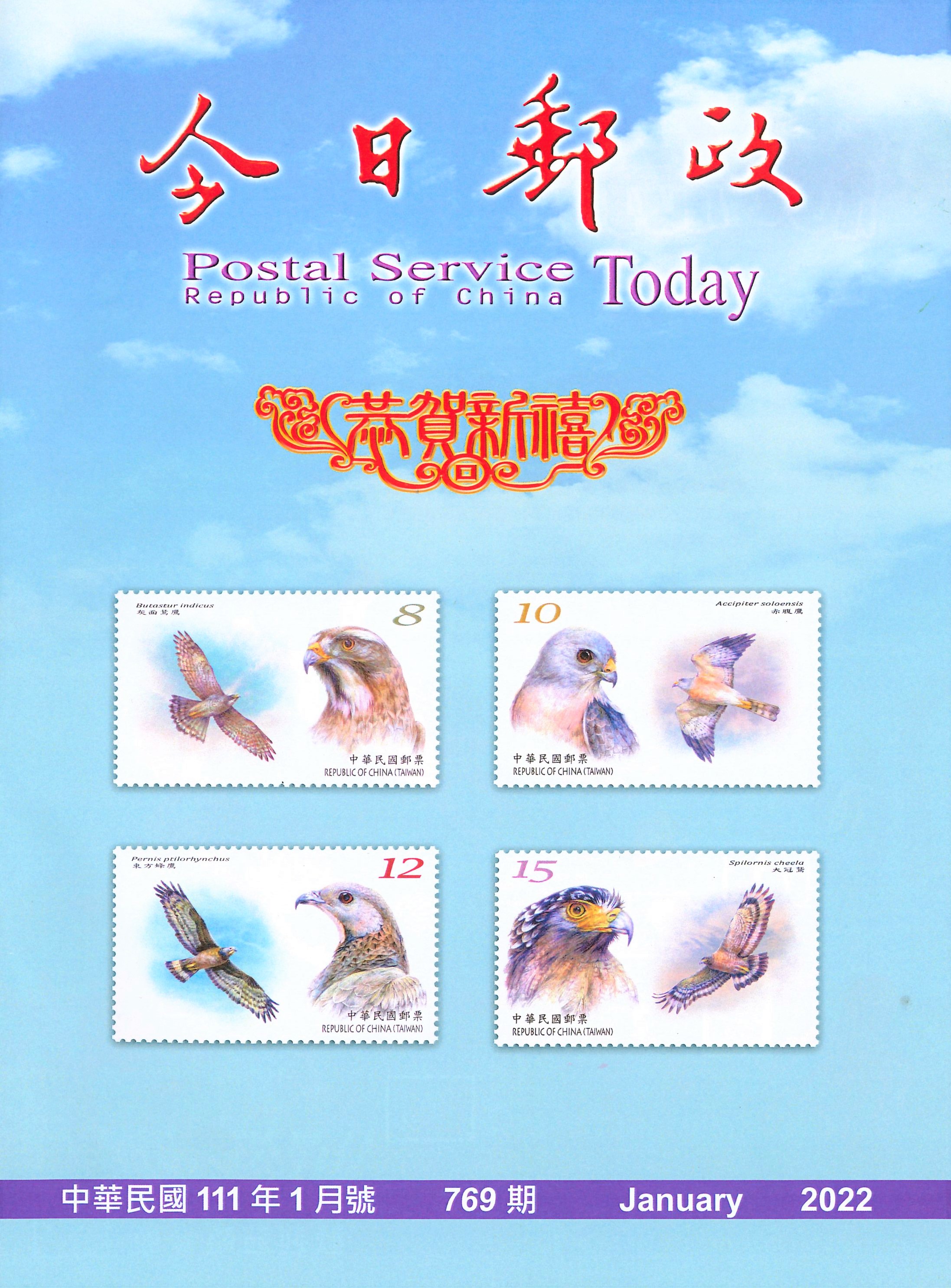 Postal Service Today No.769