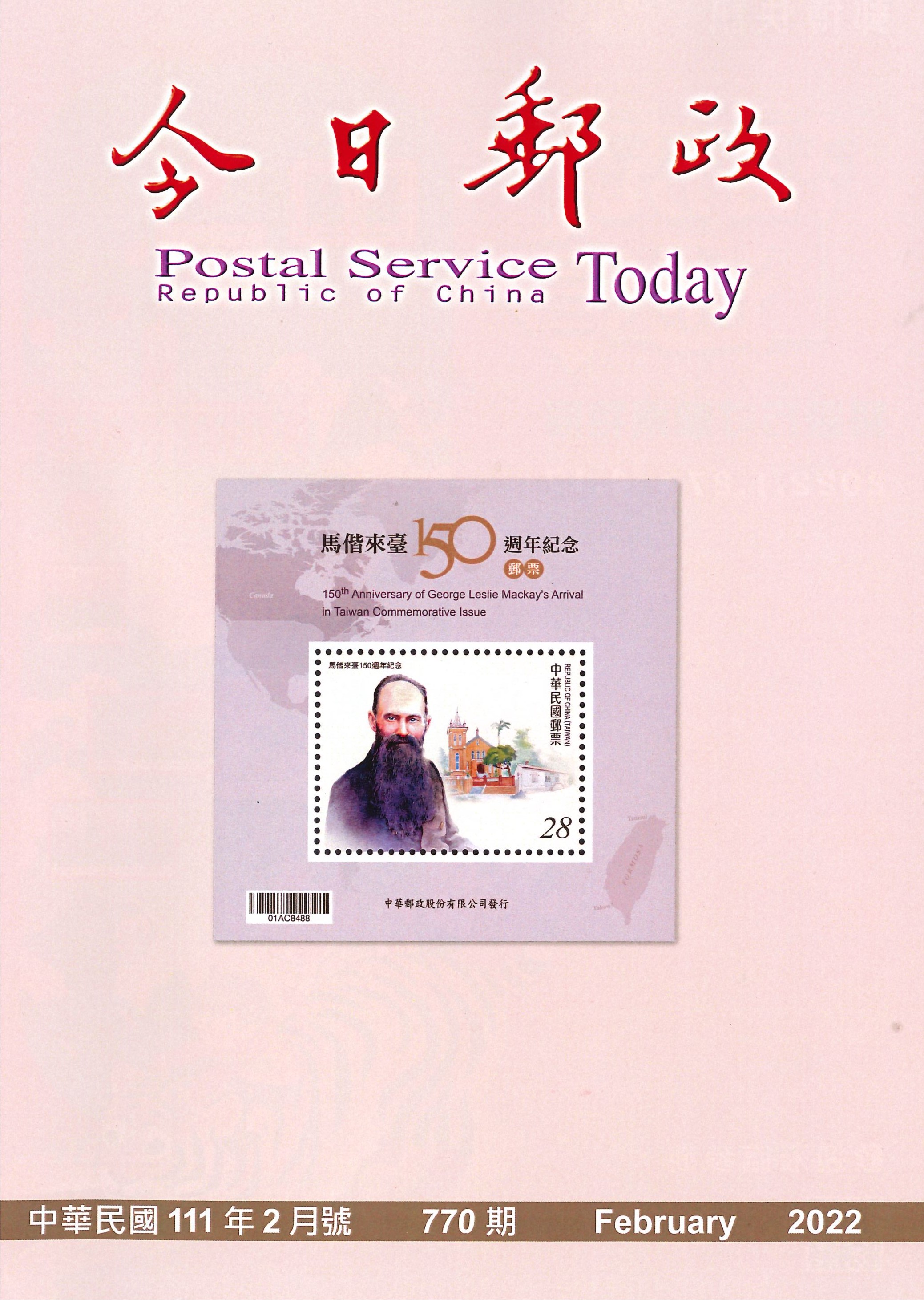 Postal Service Today No.770