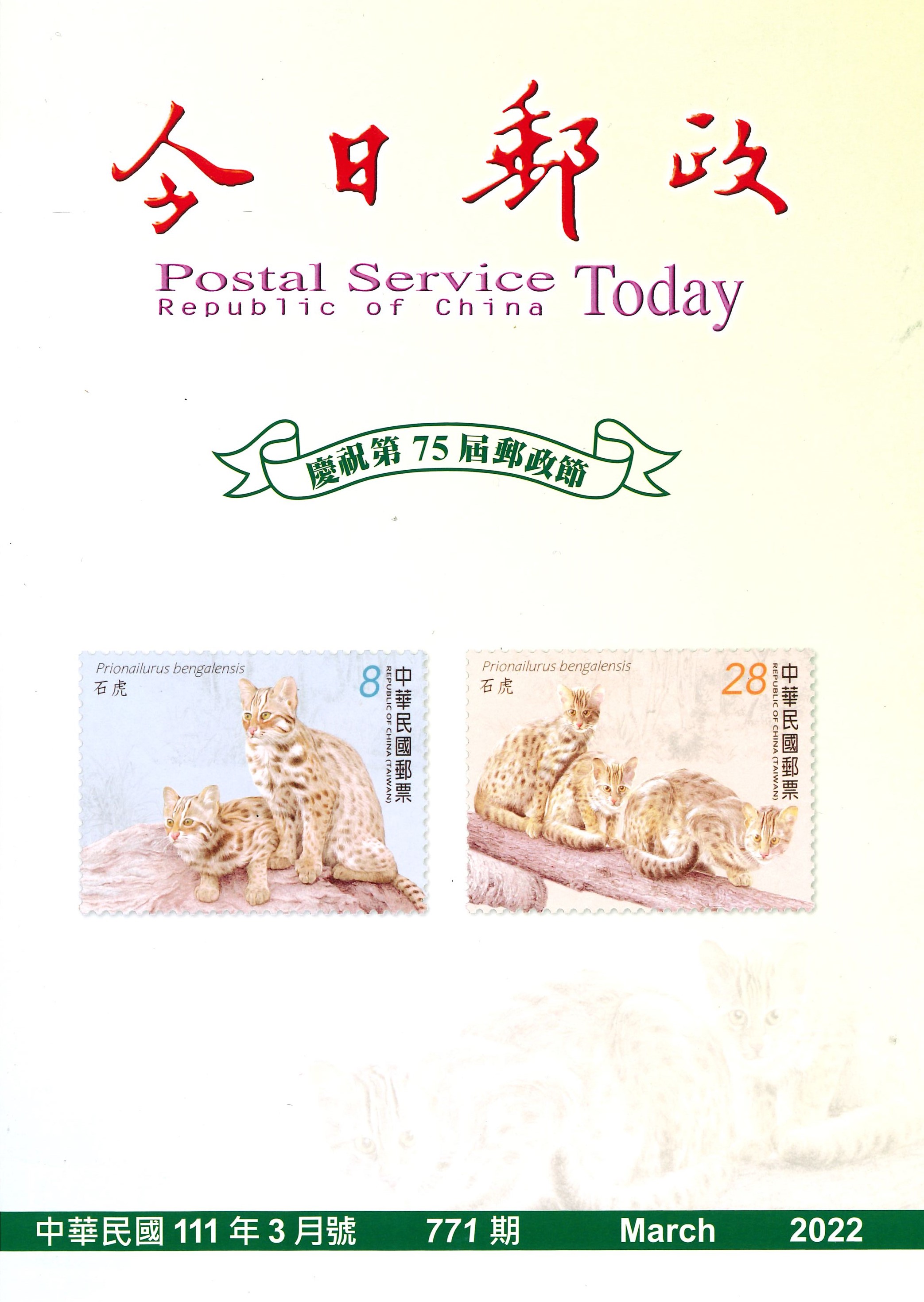 Postal Service Today No.771