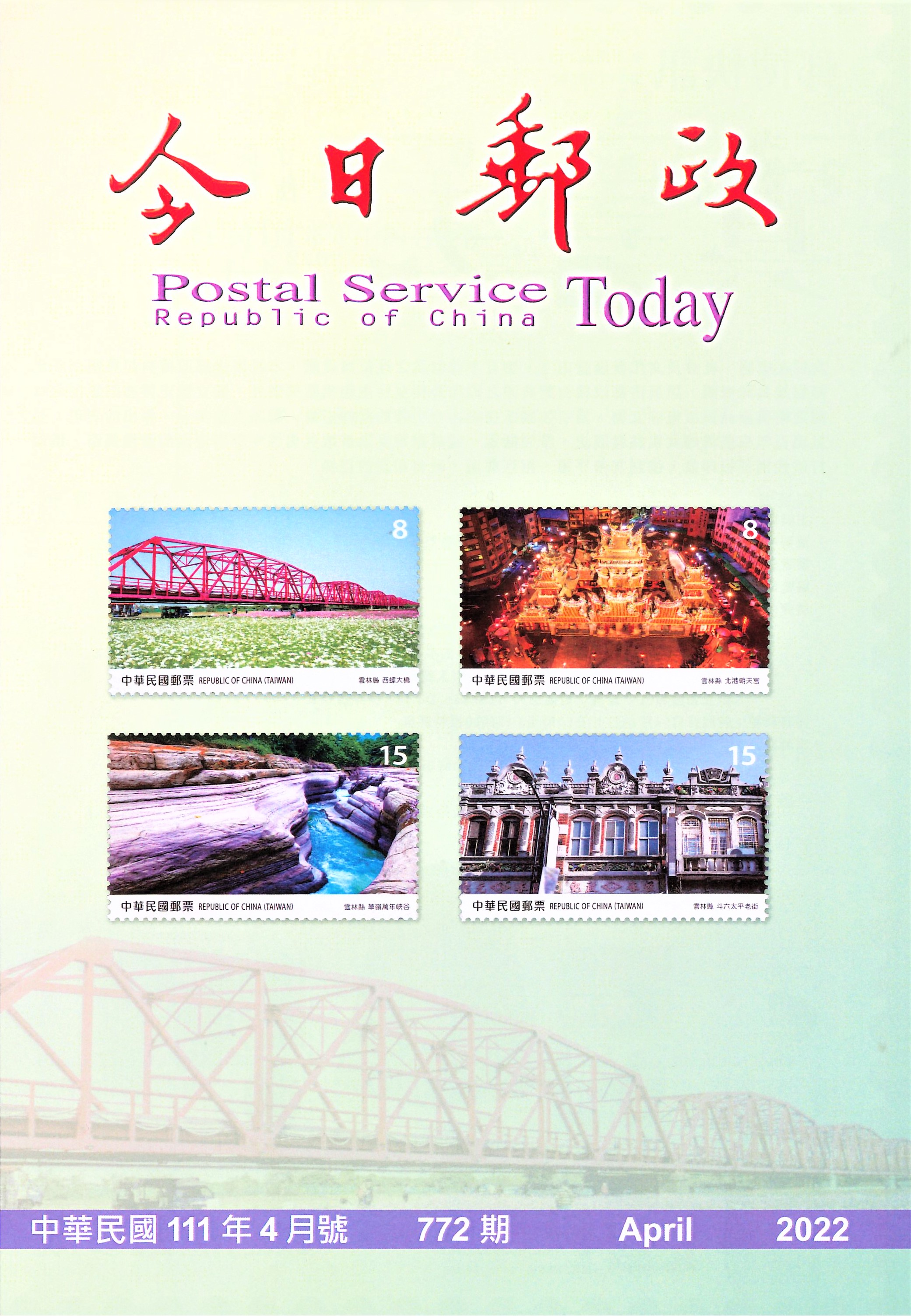 Postal Service Today No.772