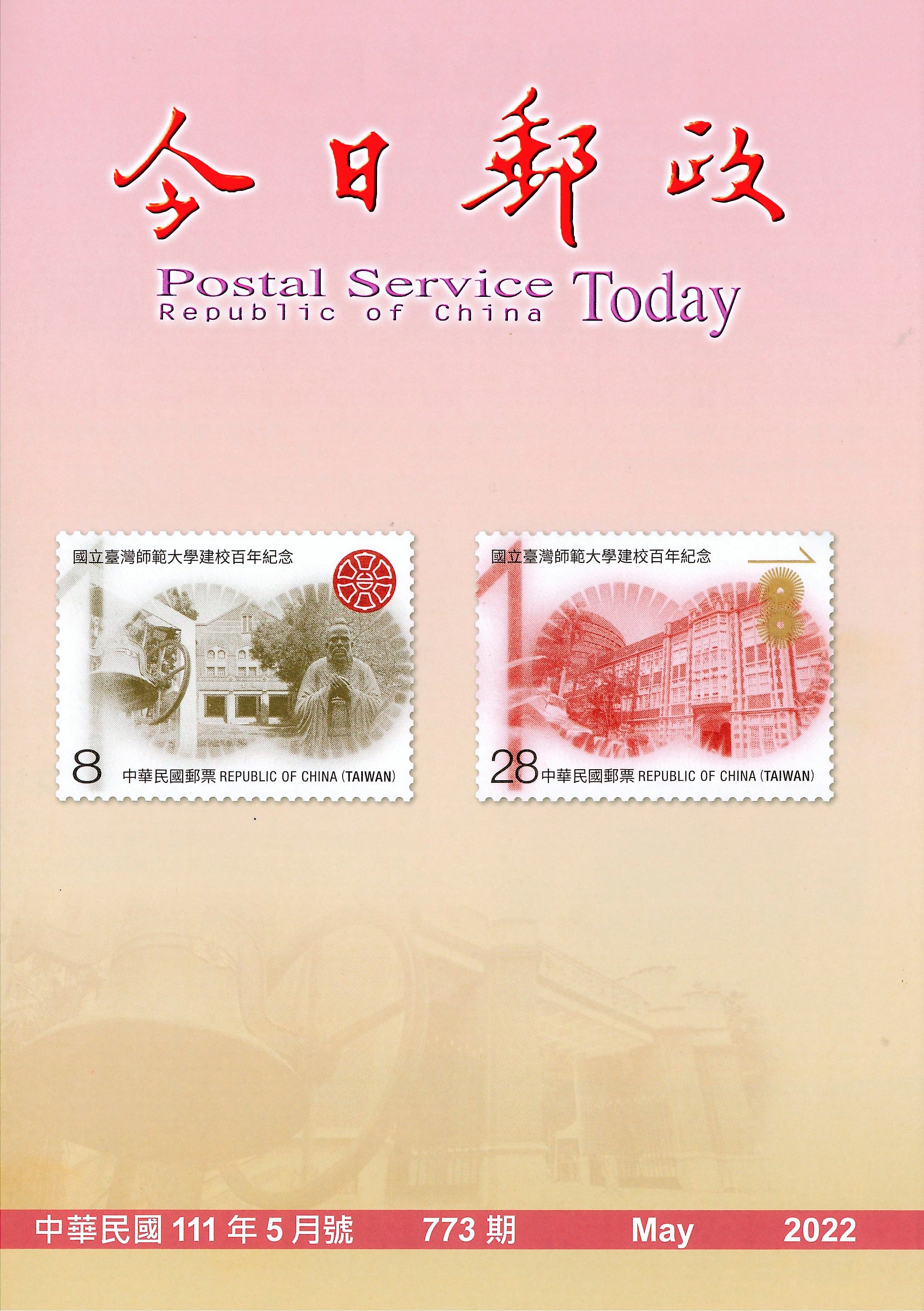 Postal Service Today No.773