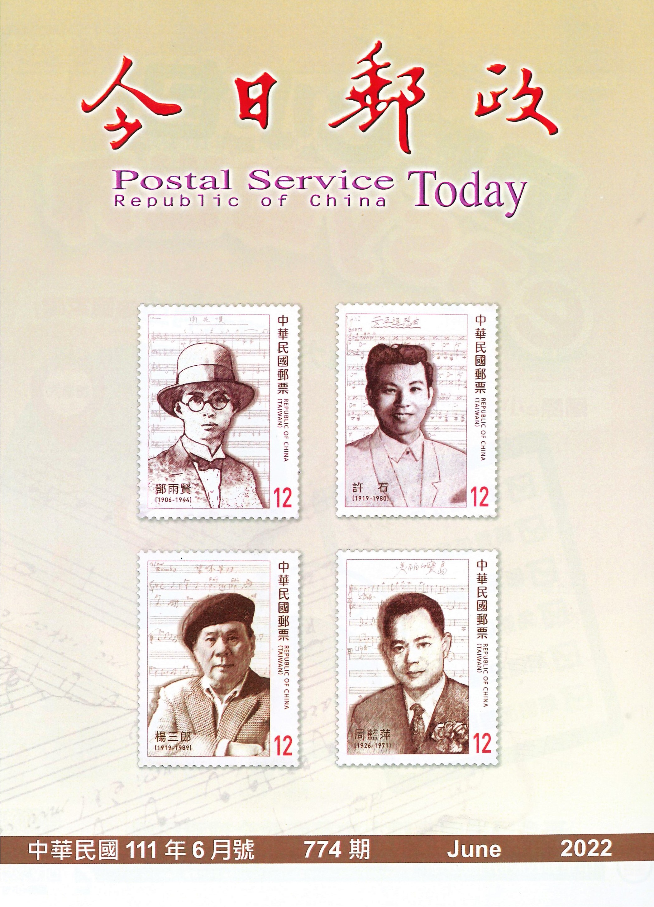 Postal Service Today No.774 