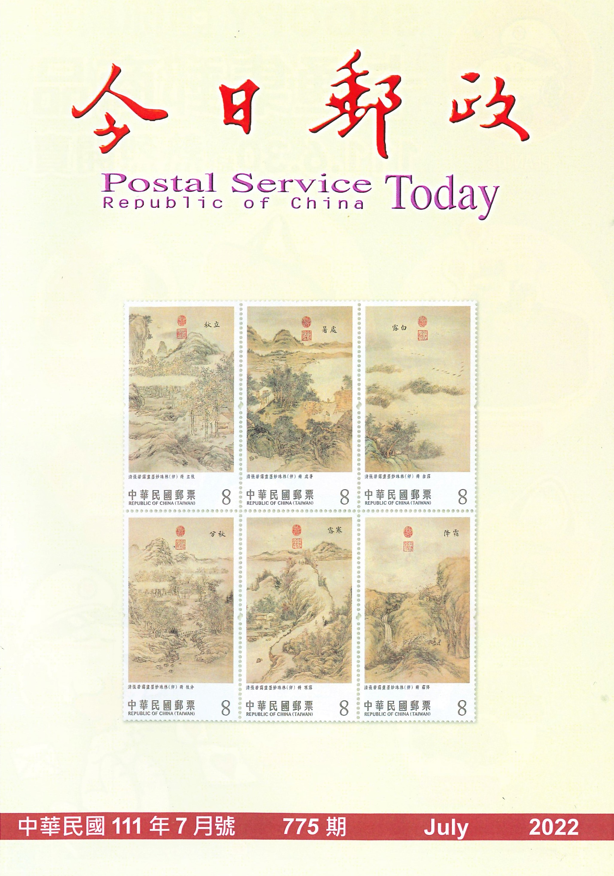 Postal Service Today No.775