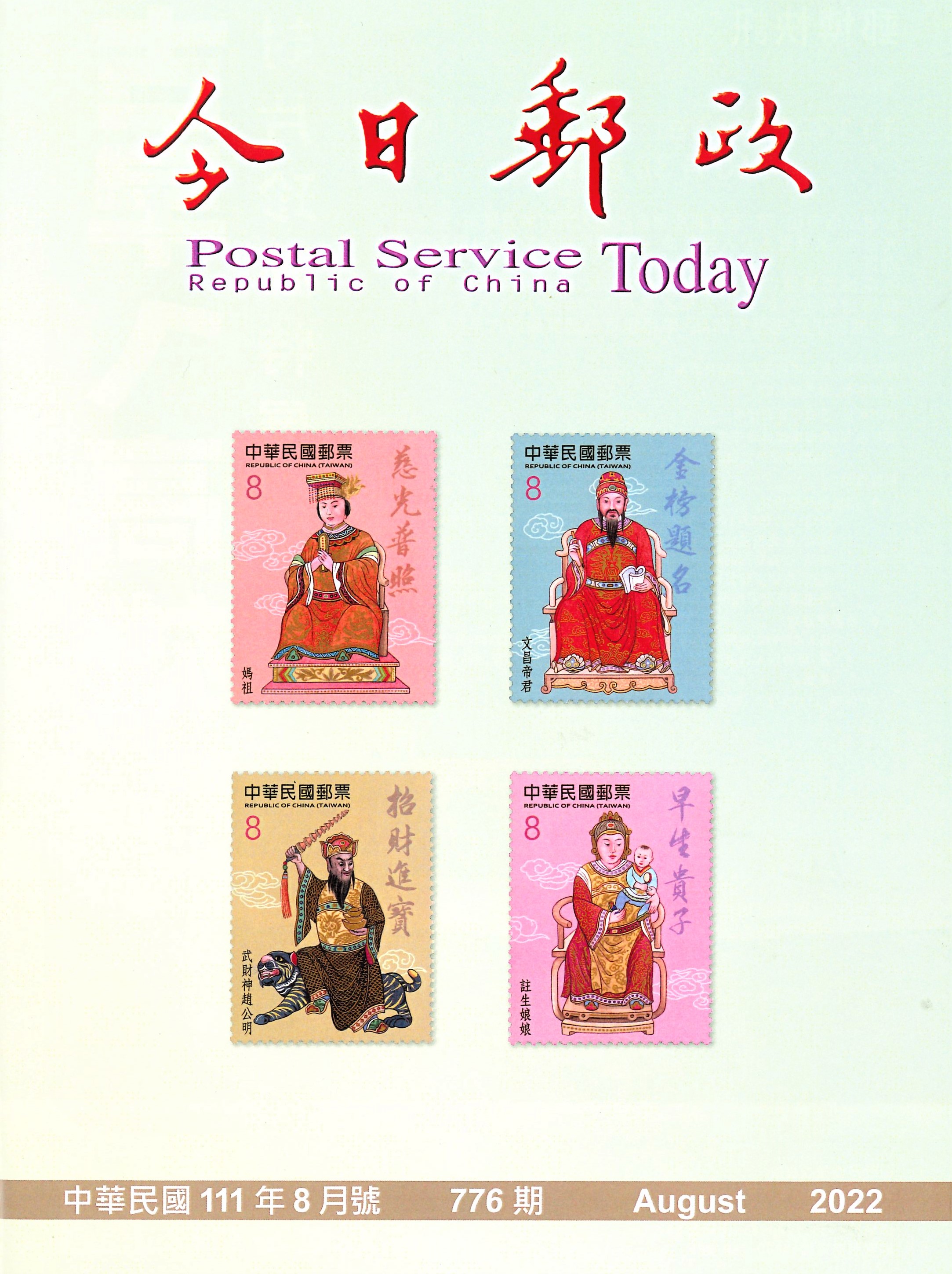 Postal Service Today No.776