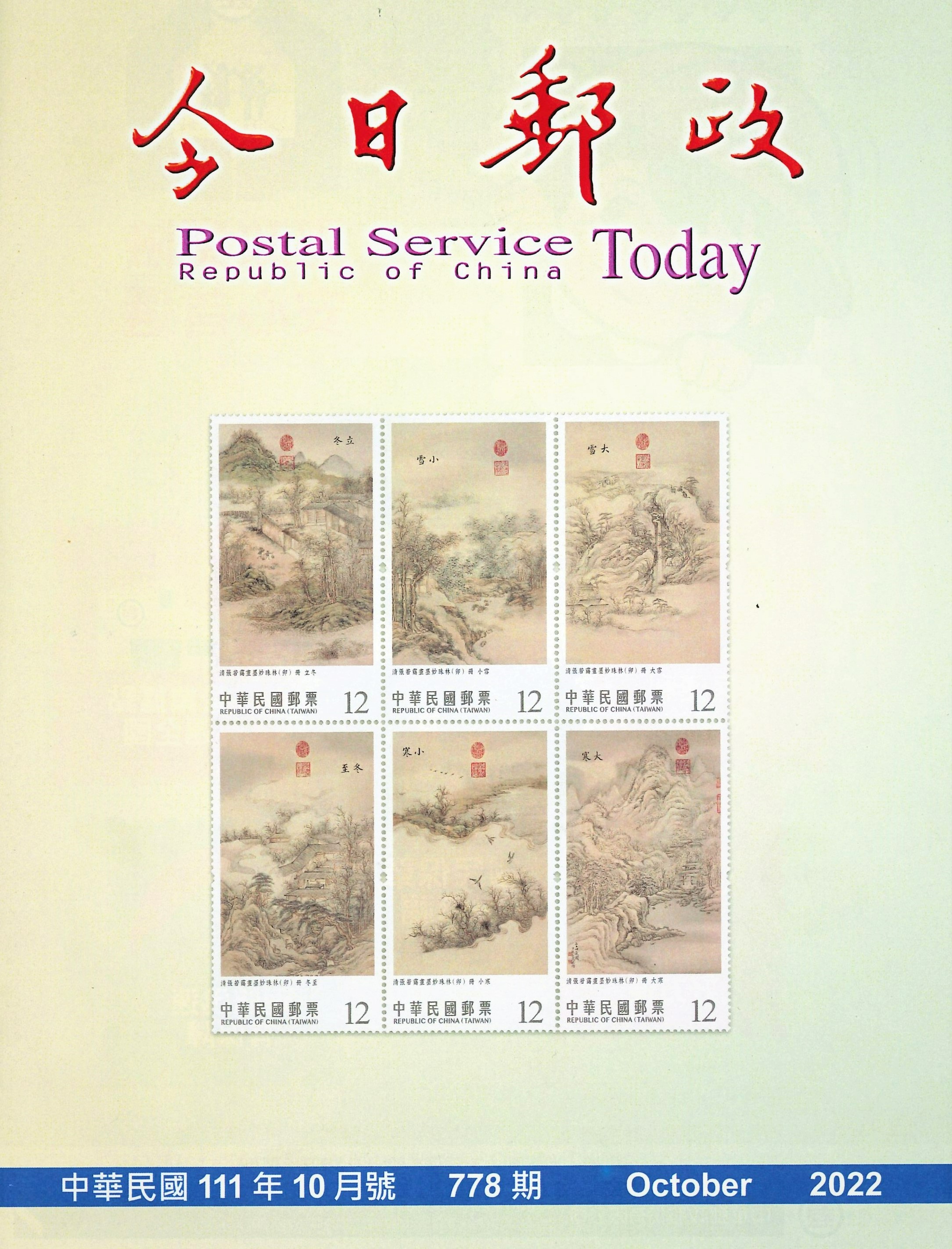 Postal Service Today No.778