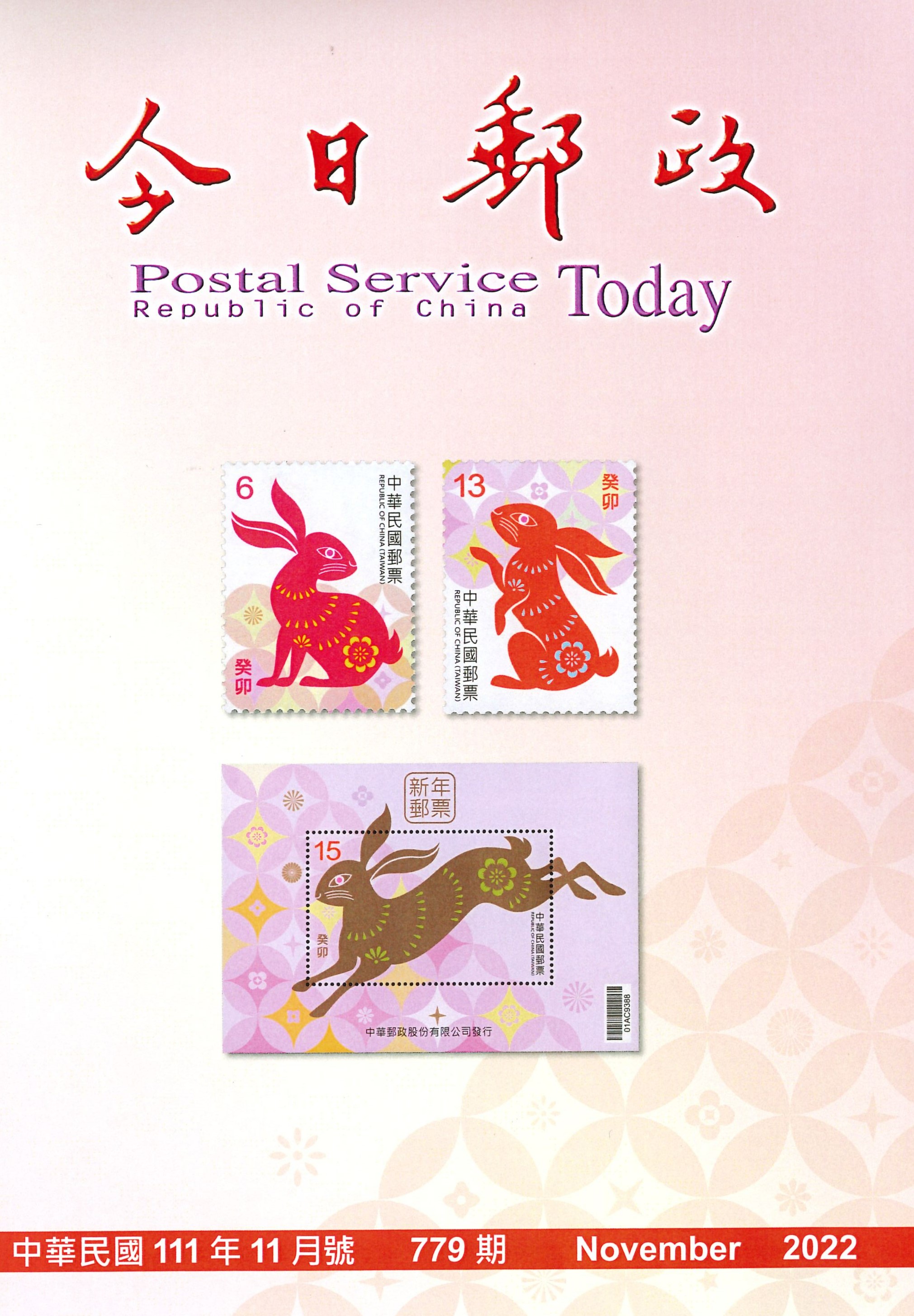 Postal Service Today No.779