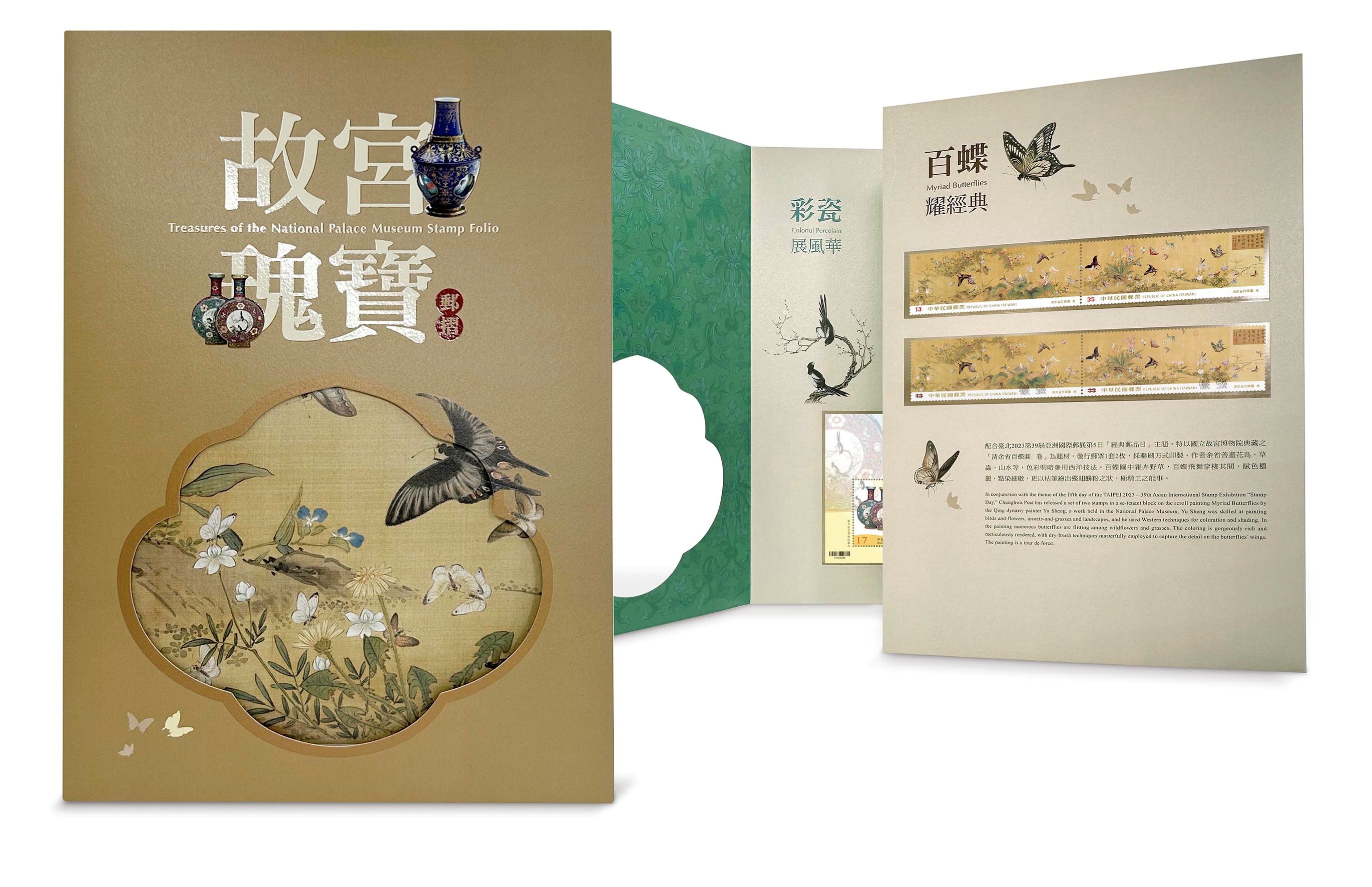 Treasures of the National Palace Museum StampFolio