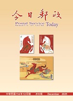 今日郵政第816期(114年12月)