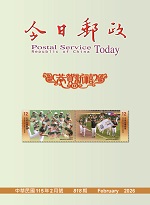 今日郵政第818期(115年2月)