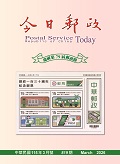 今日郵政第819期(115年3月)